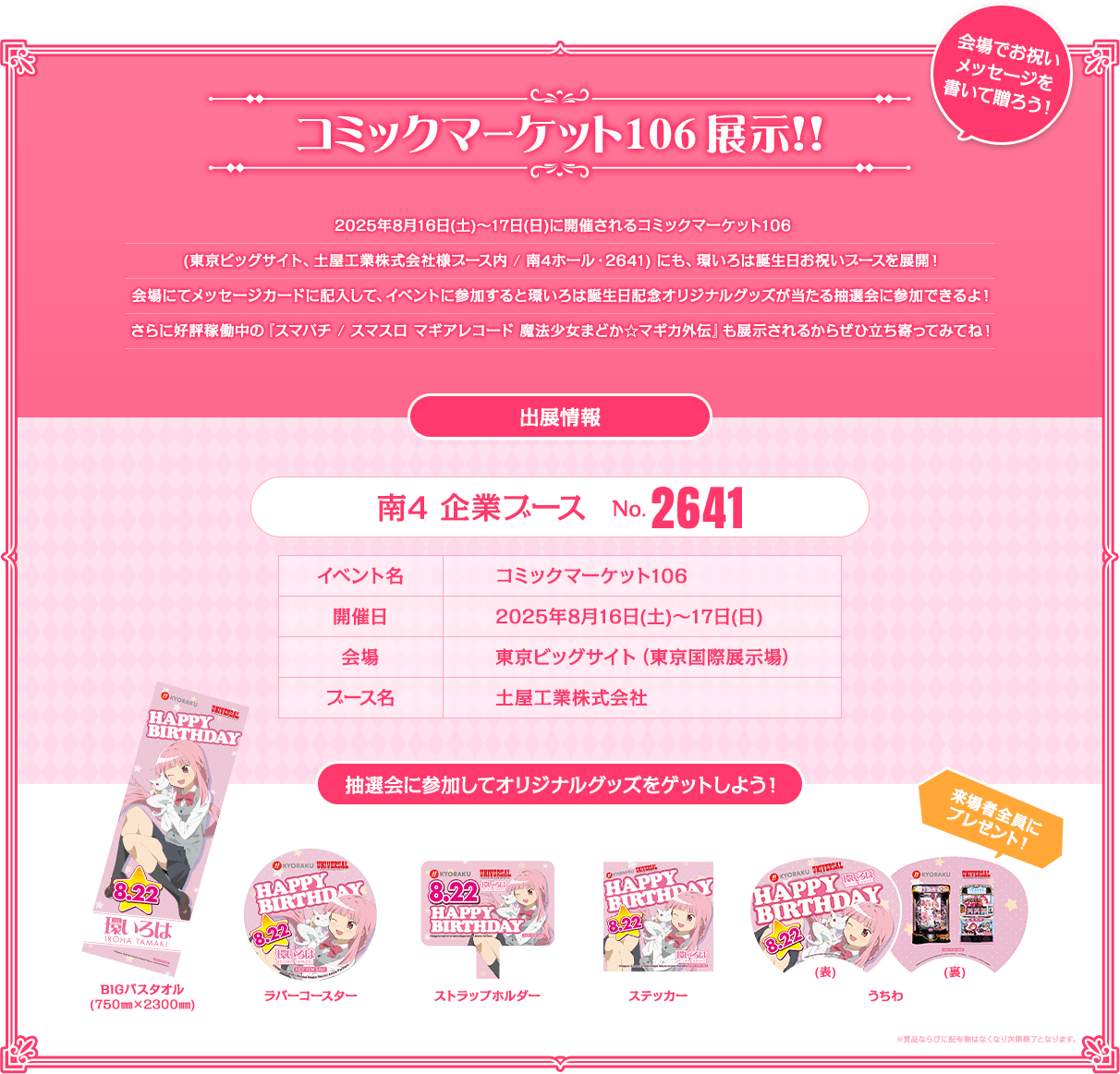 コミックマーケット106 展示!!南4 企業ブースNo.2641